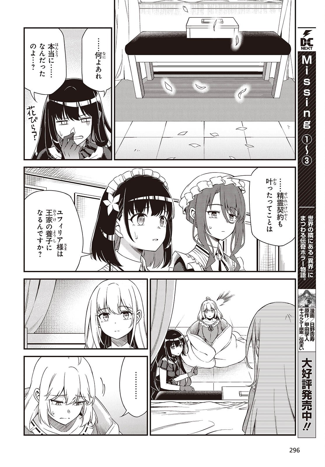 転生王女と天才令嬢の魔法革命 第51話 - Page 13