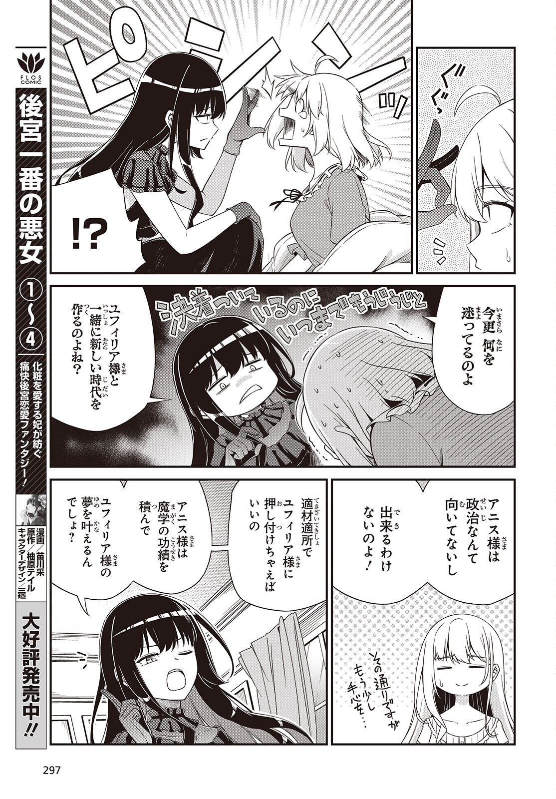 転生王女と天才令嬢の魔法革命 第51話 - Page 14