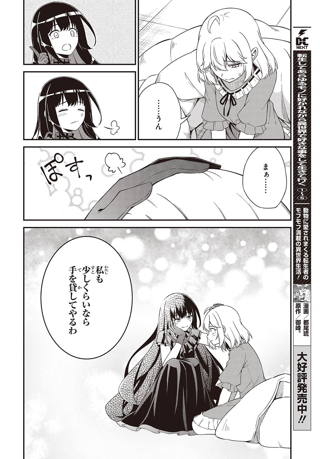 転生王女と天才令嬢の魔法革命 第51話 - Page 15