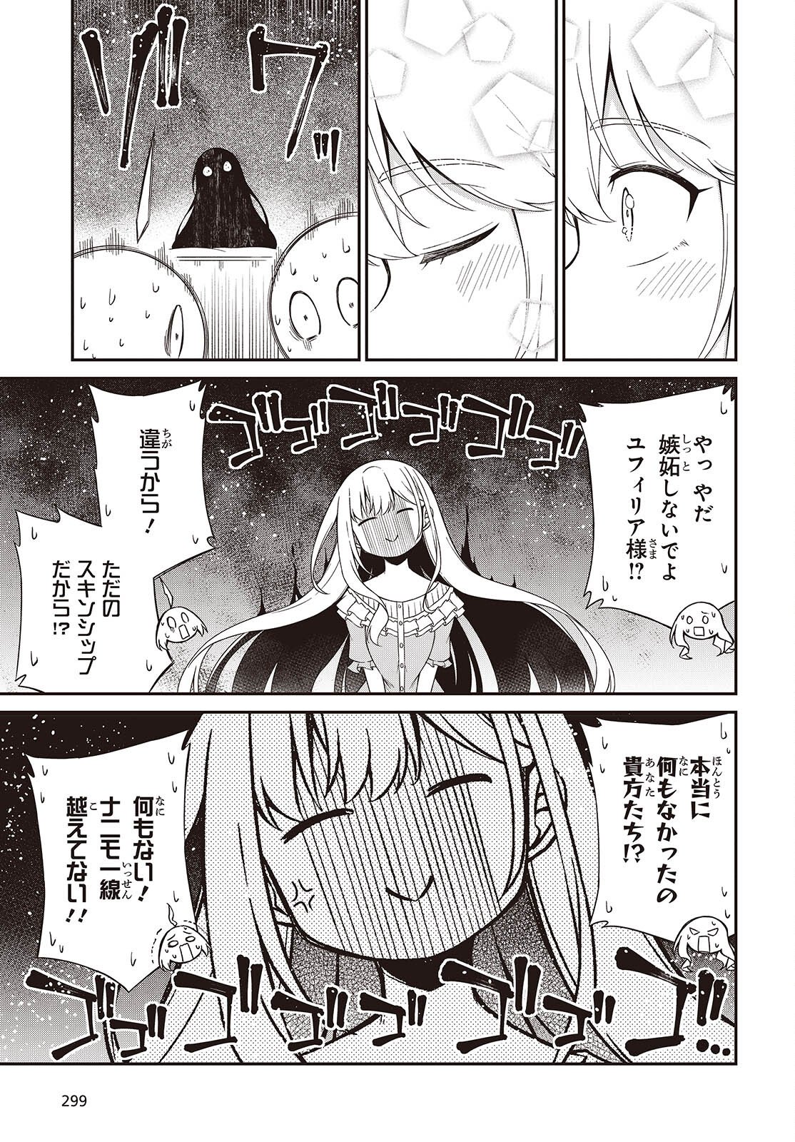 転生王女と天才令嬢の魔法革命 第51話 - Page 16