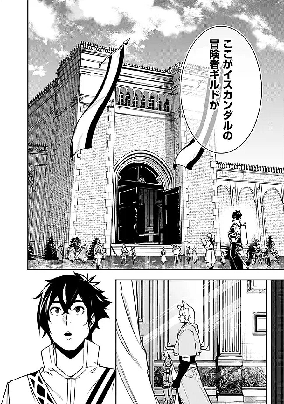 史上最強の魔法剣士、 ランク冒険者に転生する 剣聖と魔帝、 つの前世を持った男の英雄譚 第145話 - Page 3