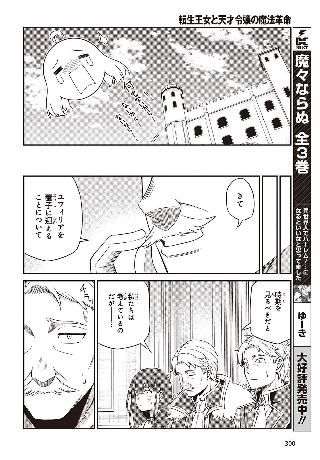 転生王女と天才令嬢の魔法革命 第51話 - Page 17