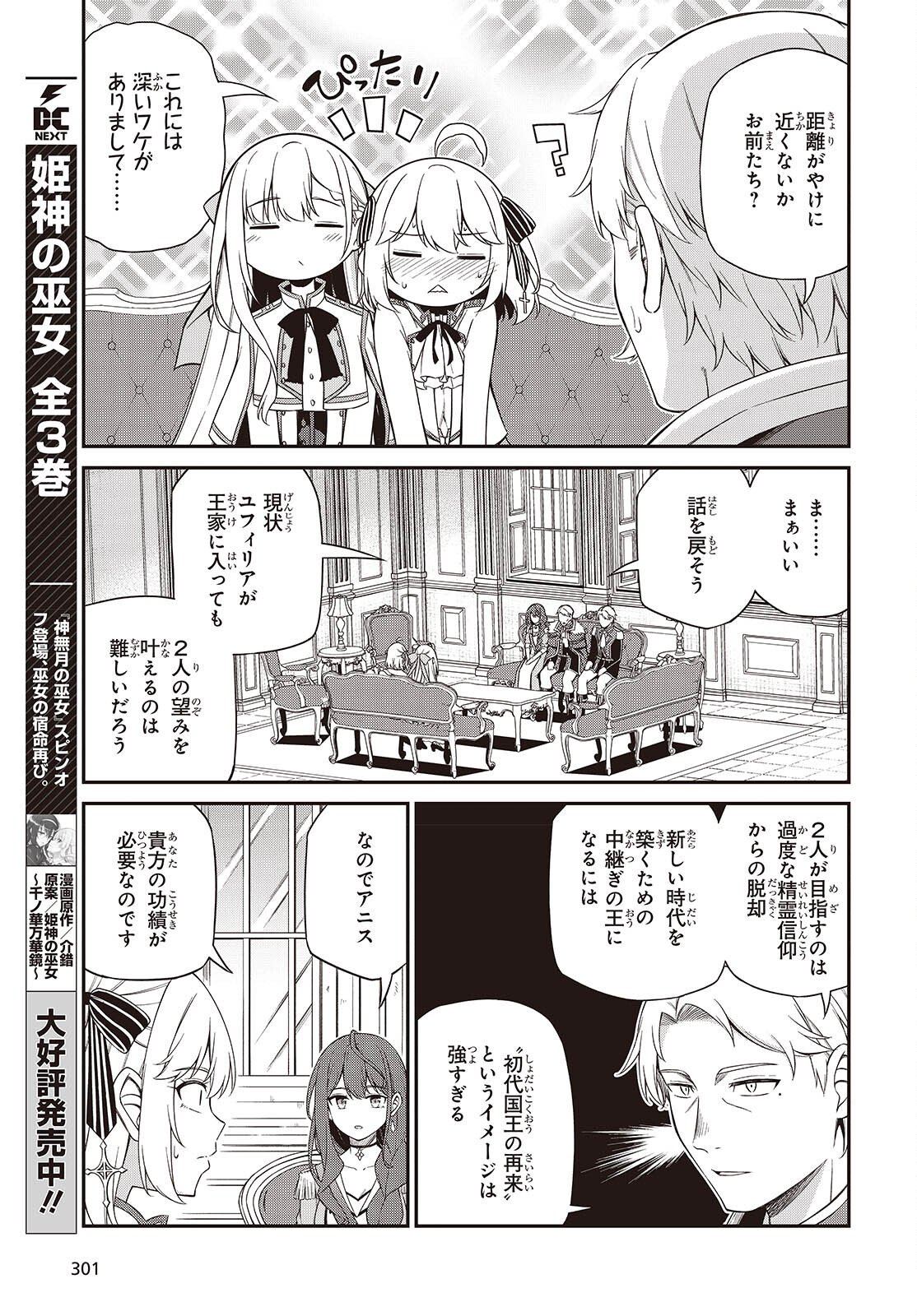 転生王女と天才令嬢の魔法革命 第51話 - Page 18