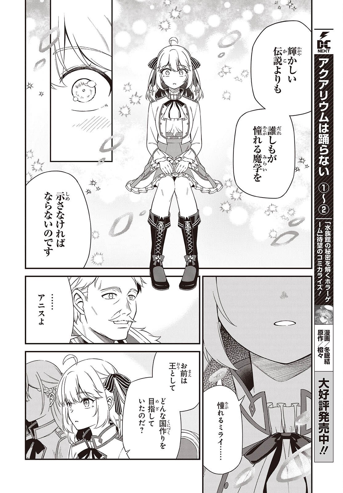 転生王女と天才令嬢の魔法革命 第51話 - Page 19