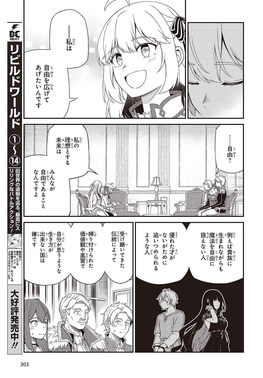転生王女と天才令嬢の魔法革命 第51話 - Page 20