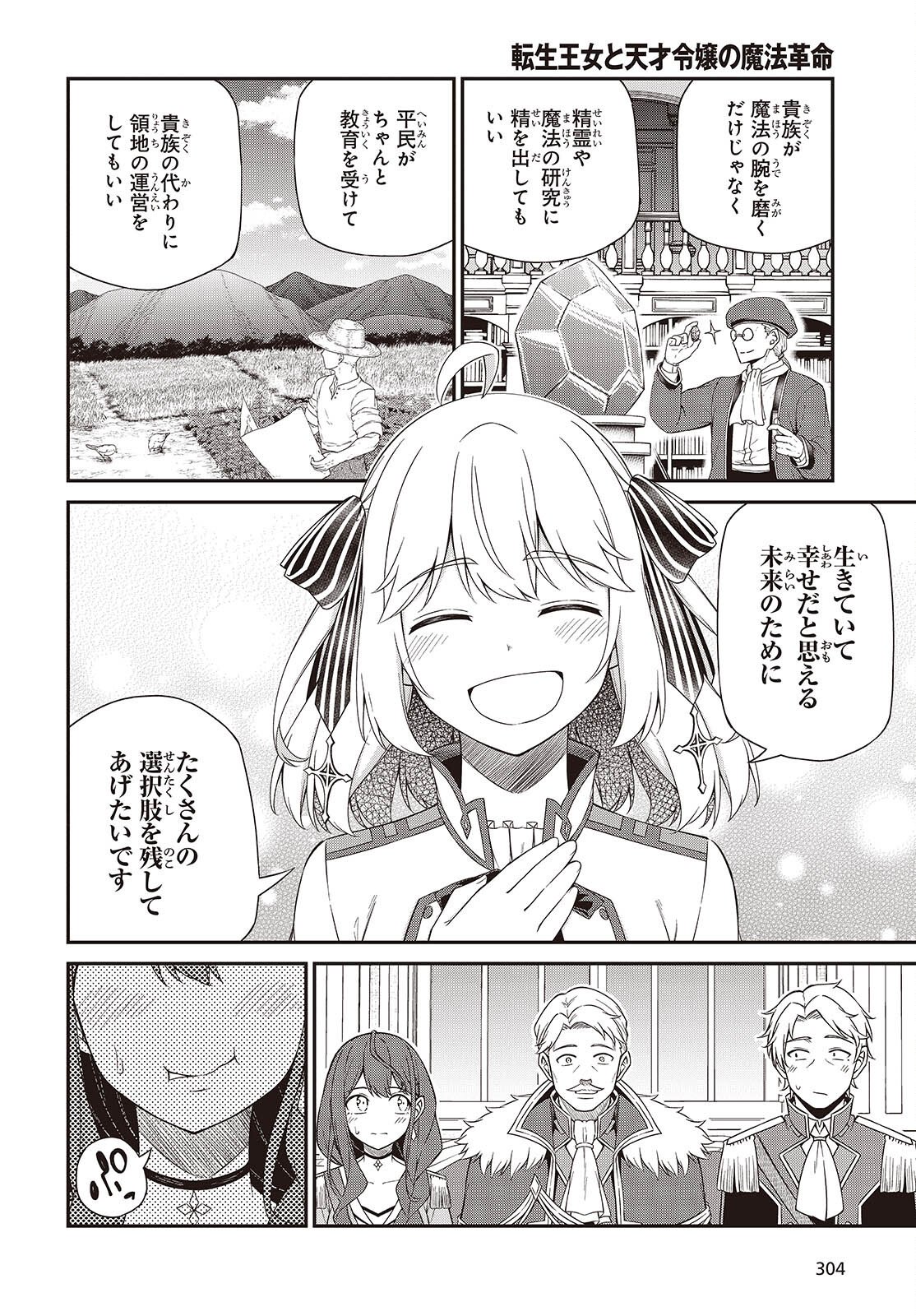 転生王女と天才令嬢の魔法革命 第51話 - Page 21