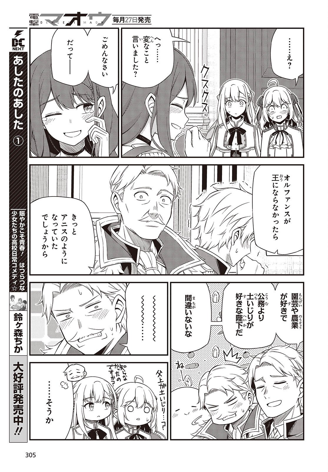 転生王女と天才令嬢の魔法革命 第51話 - Page 22