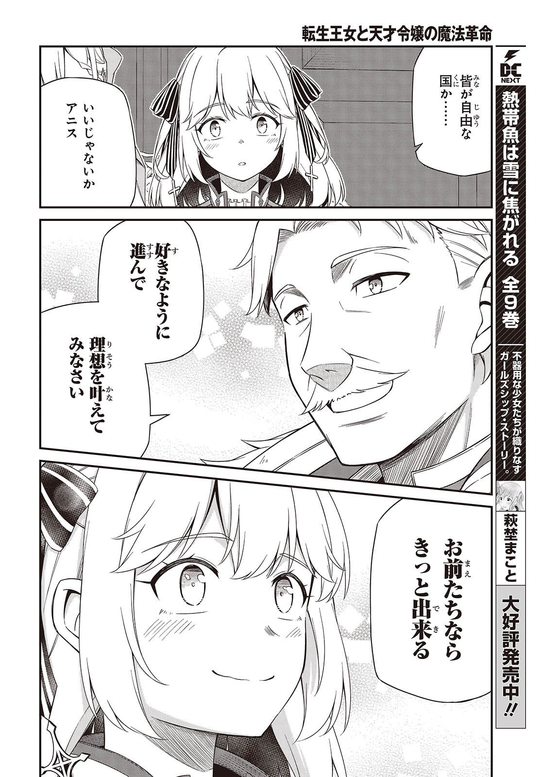 転生王女と天才令嬢の魔法革命 第51話 - Page 23