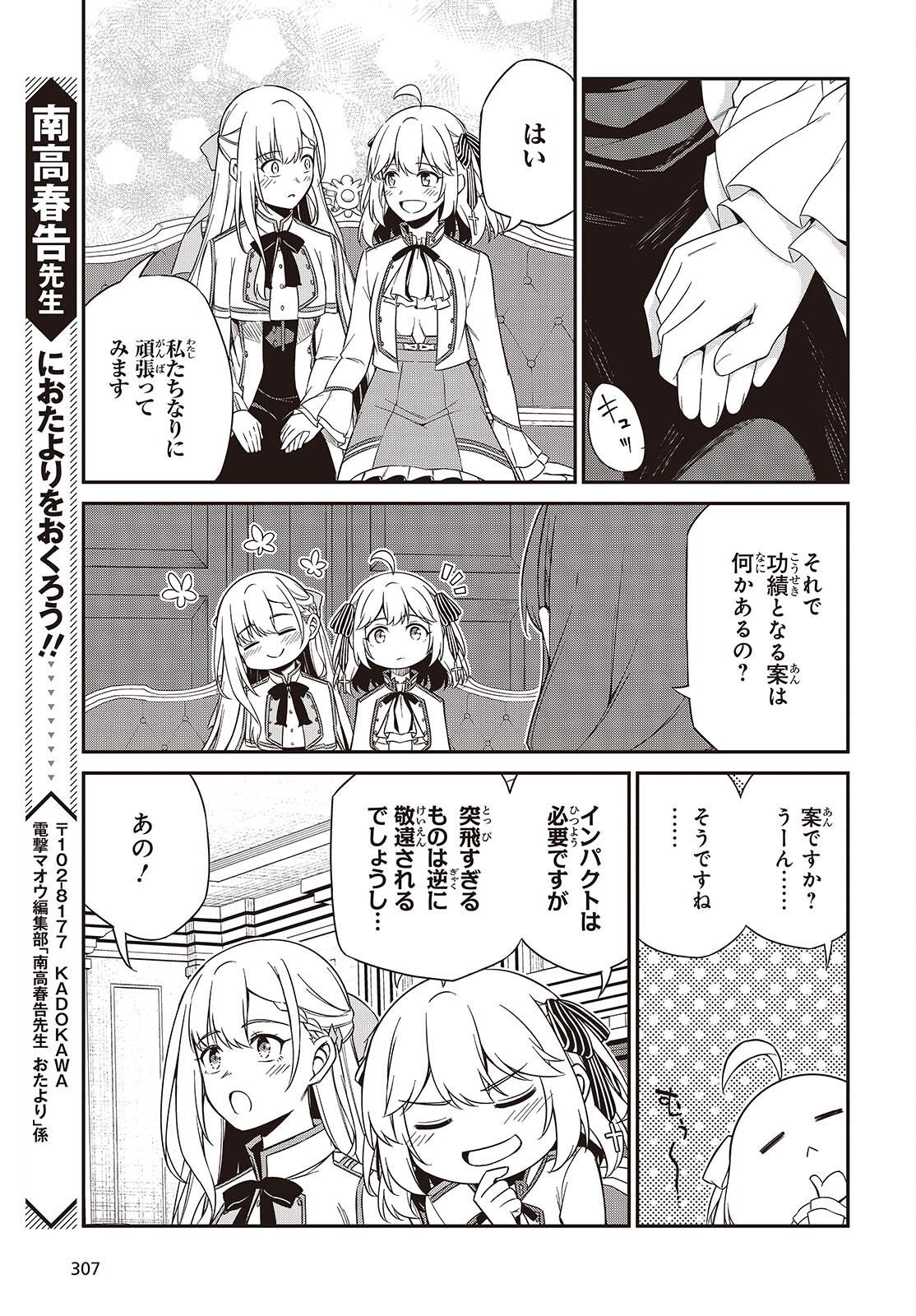 転生王女と天才令嬢の魔法革命 第51話 - Page 24
