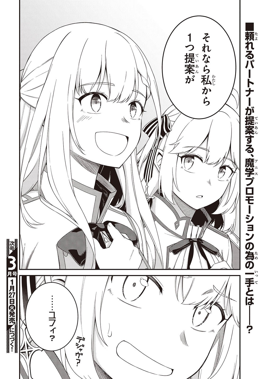 転生王女と天才令嬢の魔法革命 第51話 - Page 25