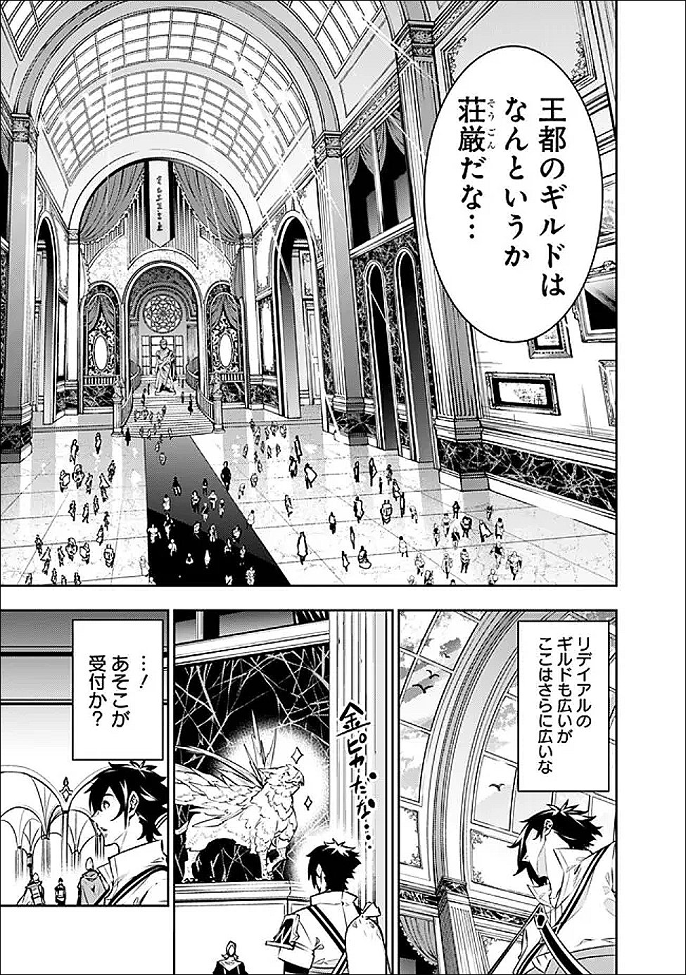 史上最強の魔法剣士、 ランク冒険者に転生する 剣聖と魔帝、 つの前世を持った男の英雄譚 第145話 - Page 4