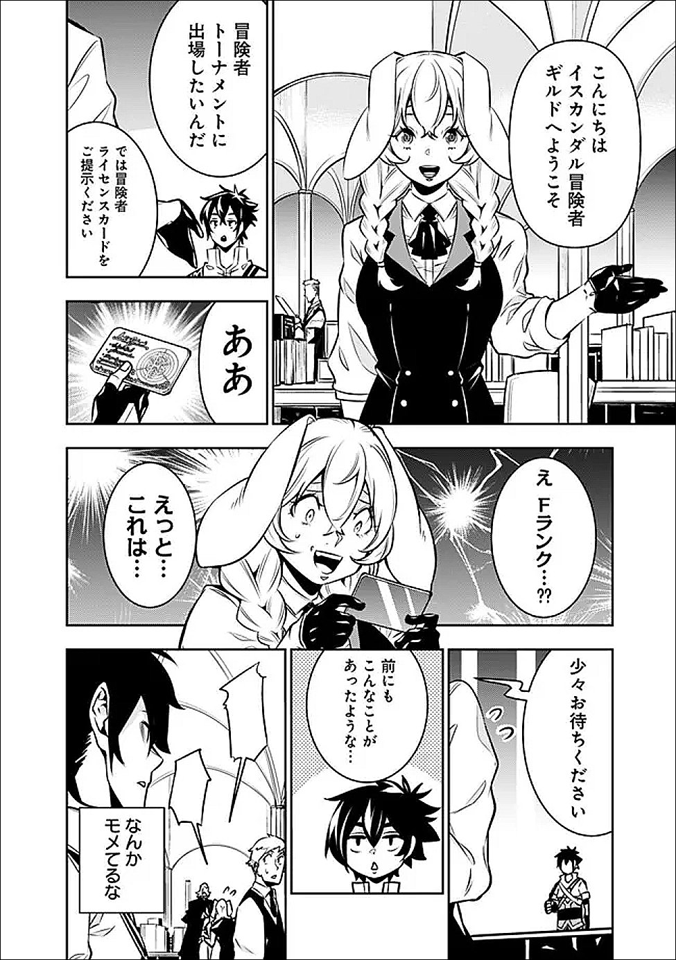 史上最強の魔法剣士、 ランク冒険者に転生する 剣聖と魔帝、 つの前世を持った男の英雄譚 第145話 - Page 5