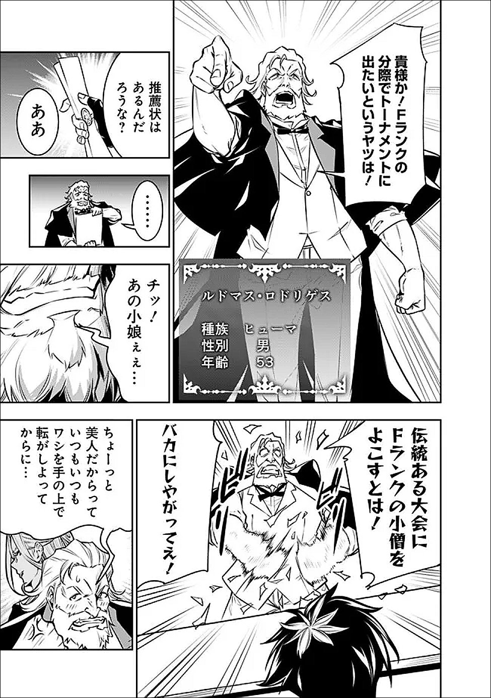 史上最強の魔法剣士、 ランク冒険者に転生する 剣聖と魔帝、 つの前世を持った男の英雄譚 第145話 - Page 6