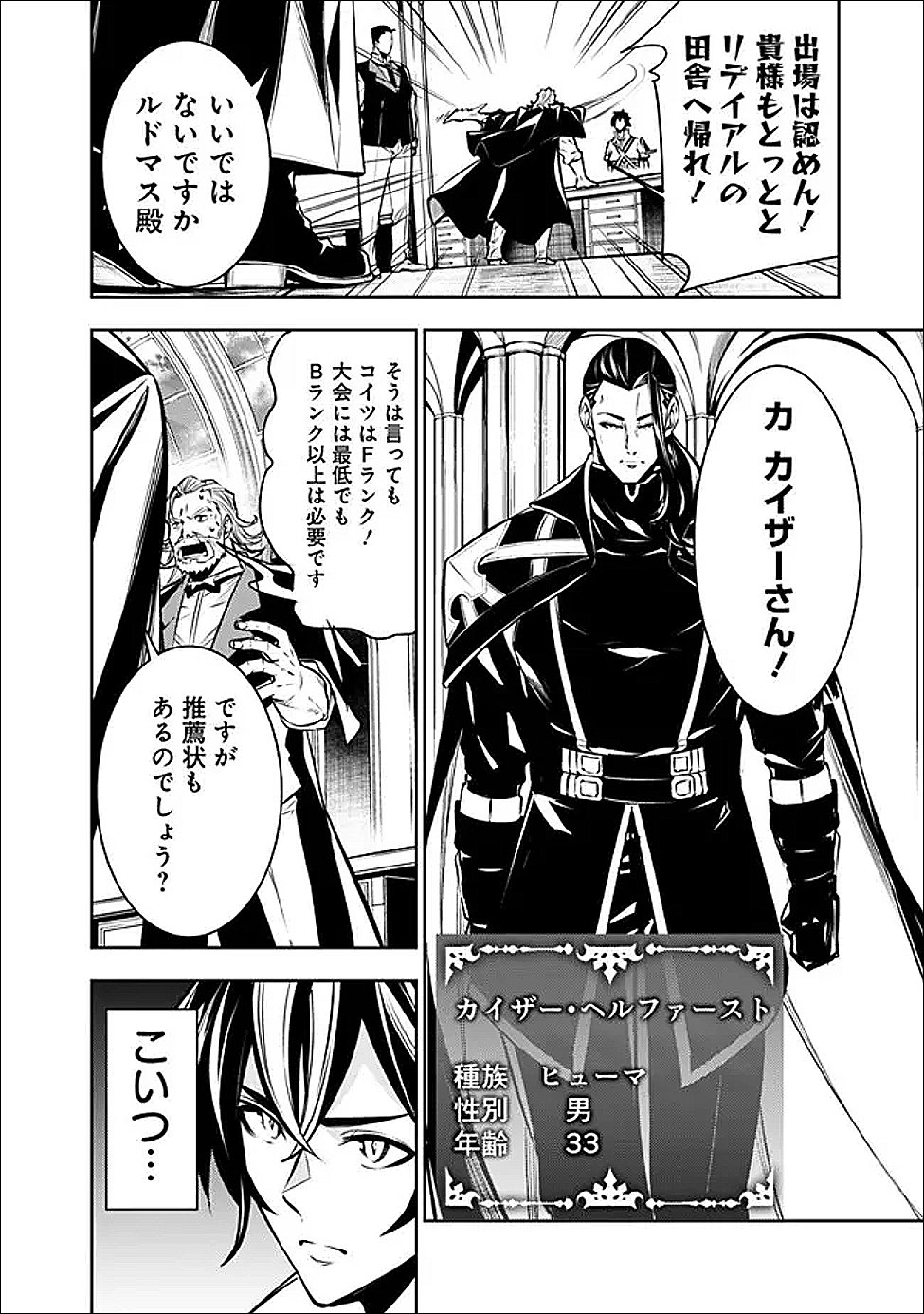 史上最強の魔法剣士、 ランク冒険者に転生する 剣聖と魔帝、 つの前世を持った男の英雄譚 第145話 - Page 7