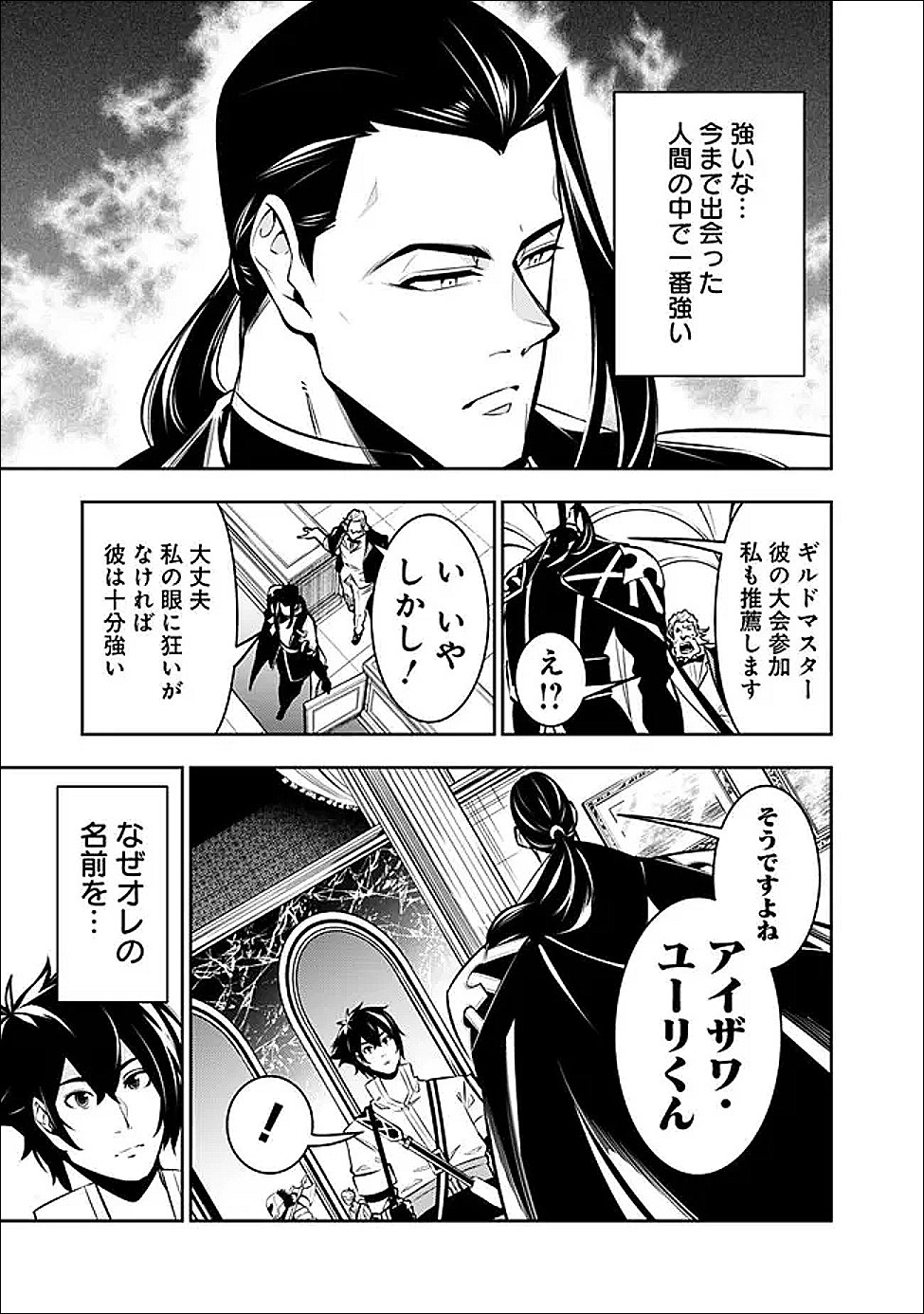 史上最強の魔法剣士、 ランク冒険者に転生する 剣聖と魔帝、 つの前世を持った男の英雄譚 第145話 - Page 8