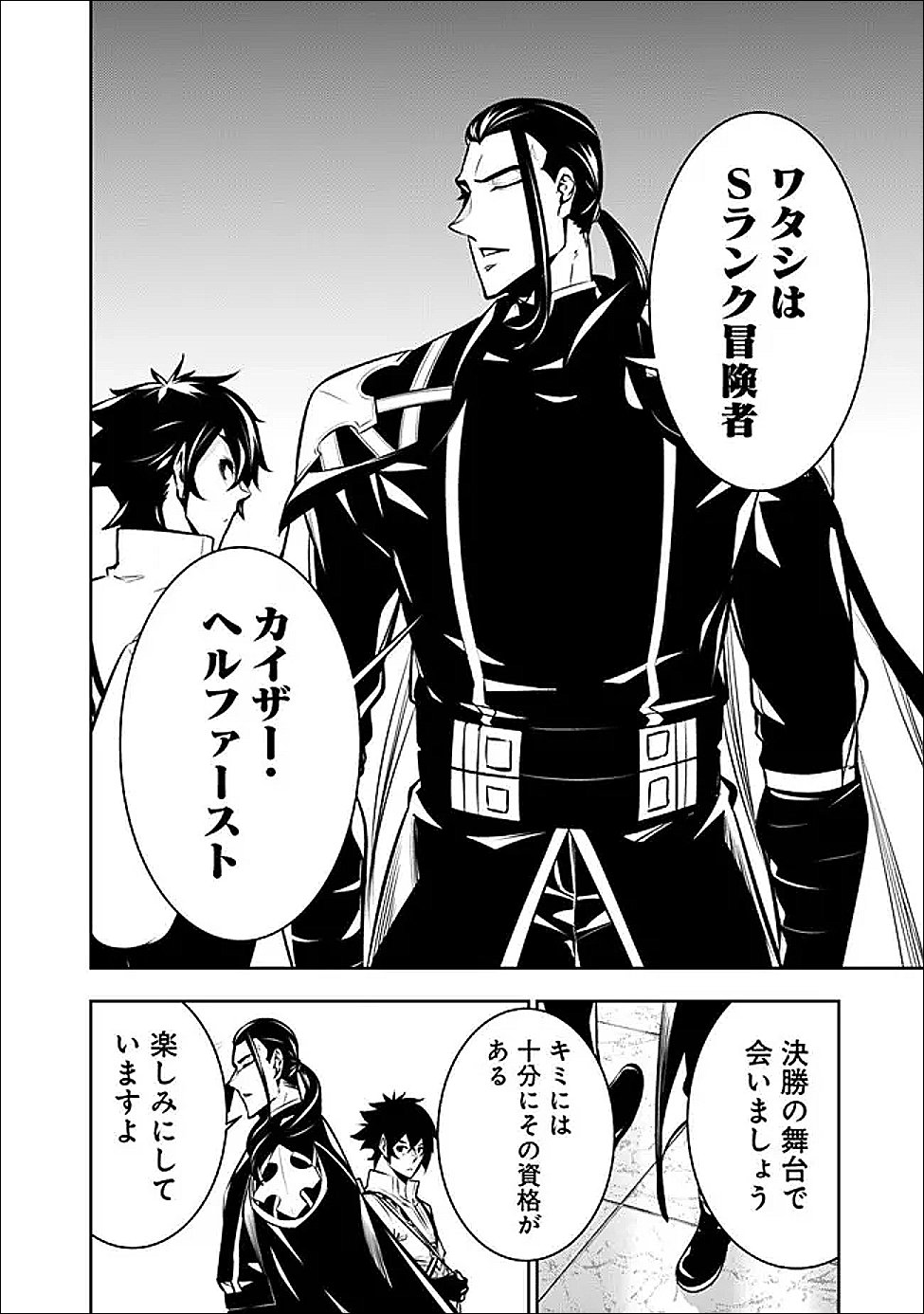 史上最強の魔法剣士、 ランク冒険者に転生する 剣聖と魔帝、 つの前世を持った男の英雄譚 第145話 - Page 9