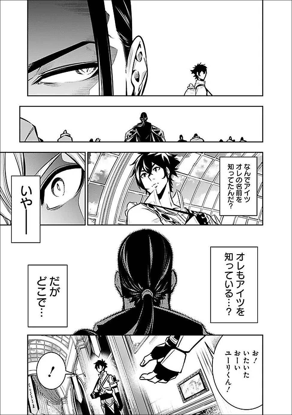 史上最強の魔法剣士、 ランク冒険者に転生する 剣聖と魔帝、 つの前世を持った男の英雄譚 第145話 - Page 10