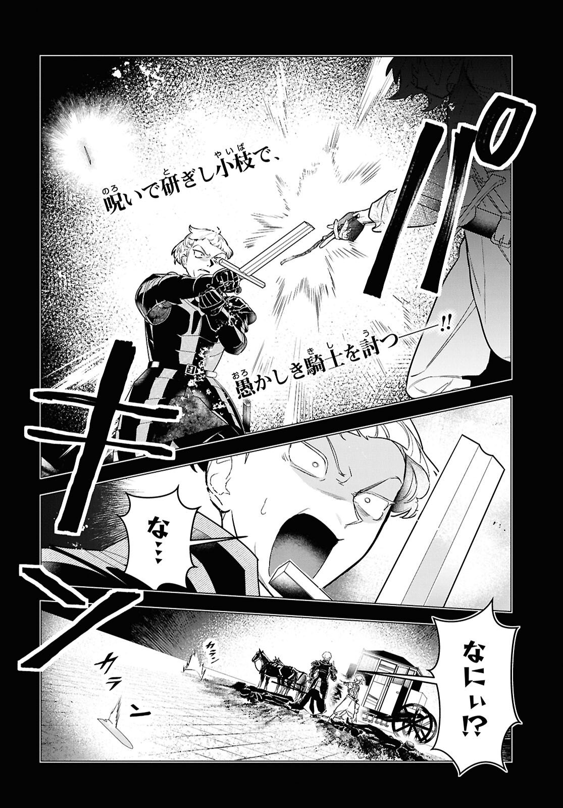 落ちこぼれ衛士見習いの少年。 実は 最強最悪の暗殺者。 第26話 - Page 2