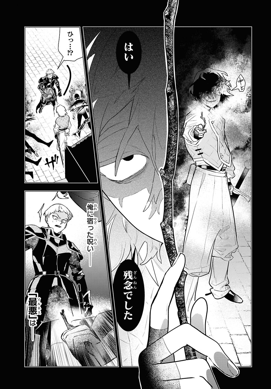 落ちこぼれ衛士見習いの少年。 実は 最強最悪の暗殺者。 第26話 - Page 3
