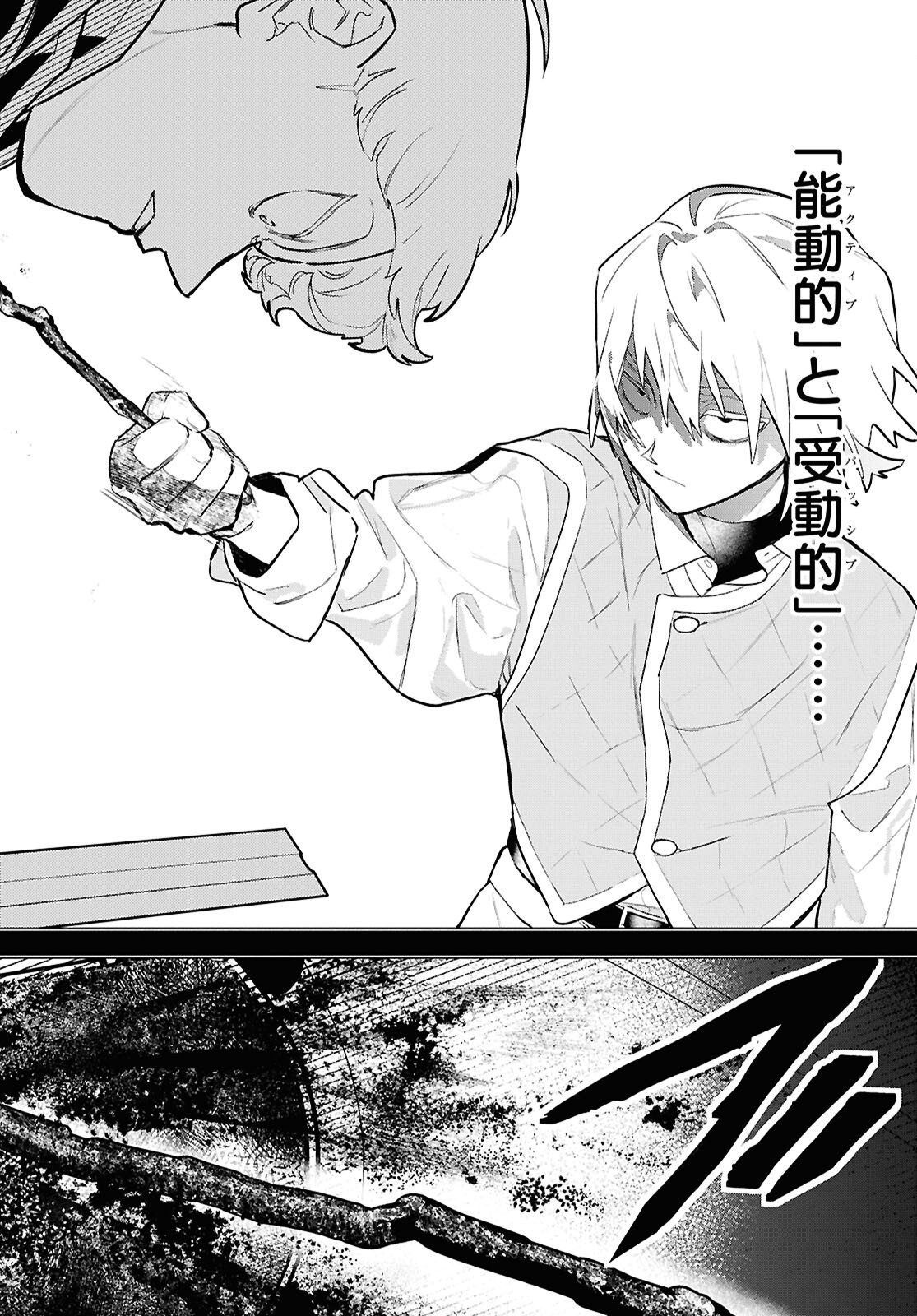 落ちこぼれ衛士見習いの少年。 実は 最強最悪の暗殺者。 第26話 - Page 4