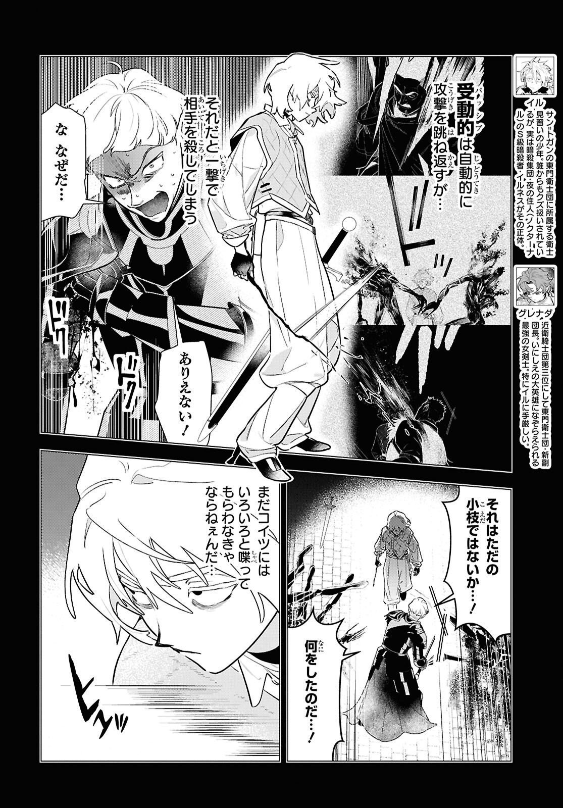 落ちこぼれ衛士見習いの少年。 実は 最強最悪の暗殺者。 第26話 - Page 6