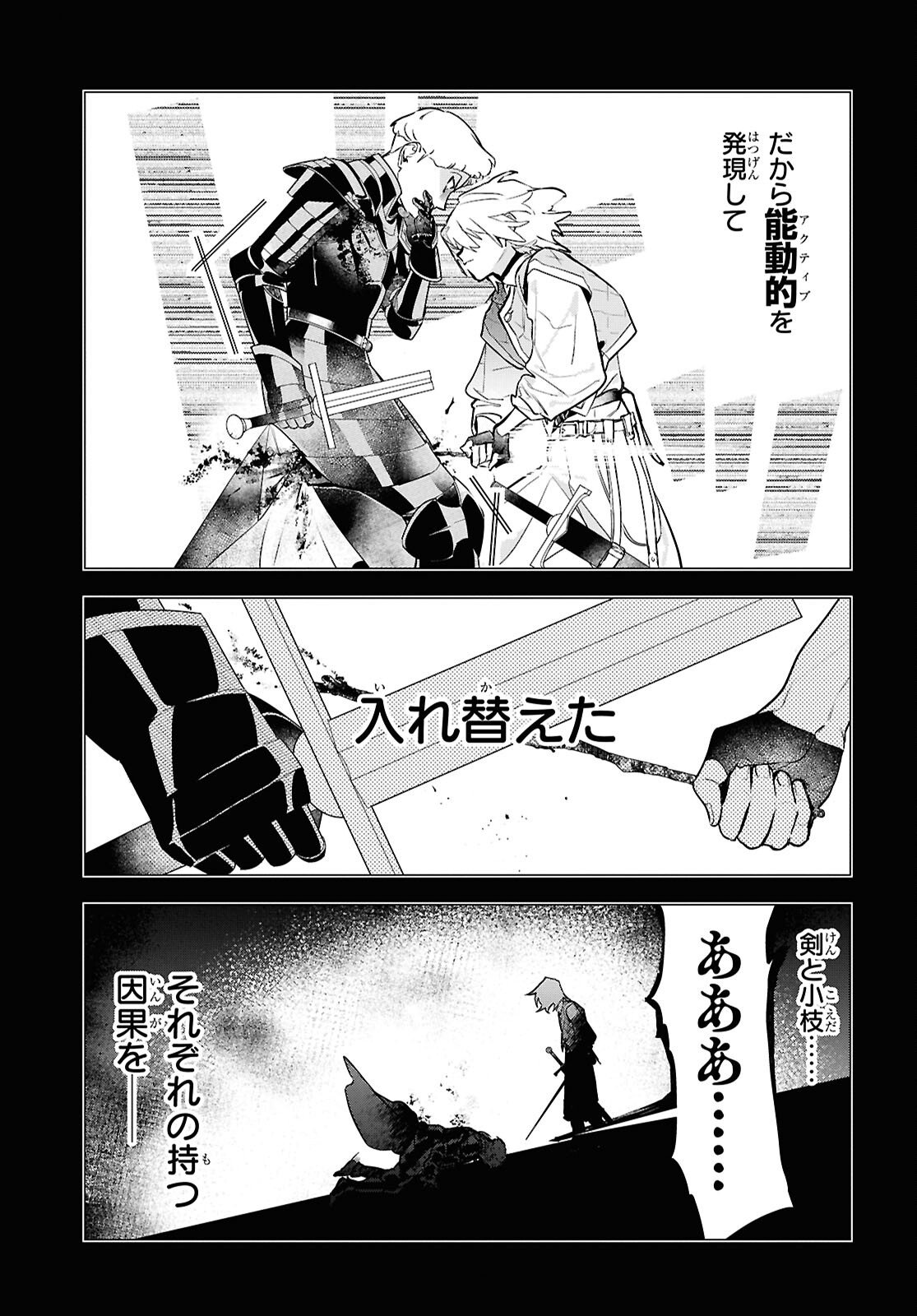 落ちこぼれ衛士見習いの少年。 実は 最強最悪の暗殺者。 第26話 - Page 7