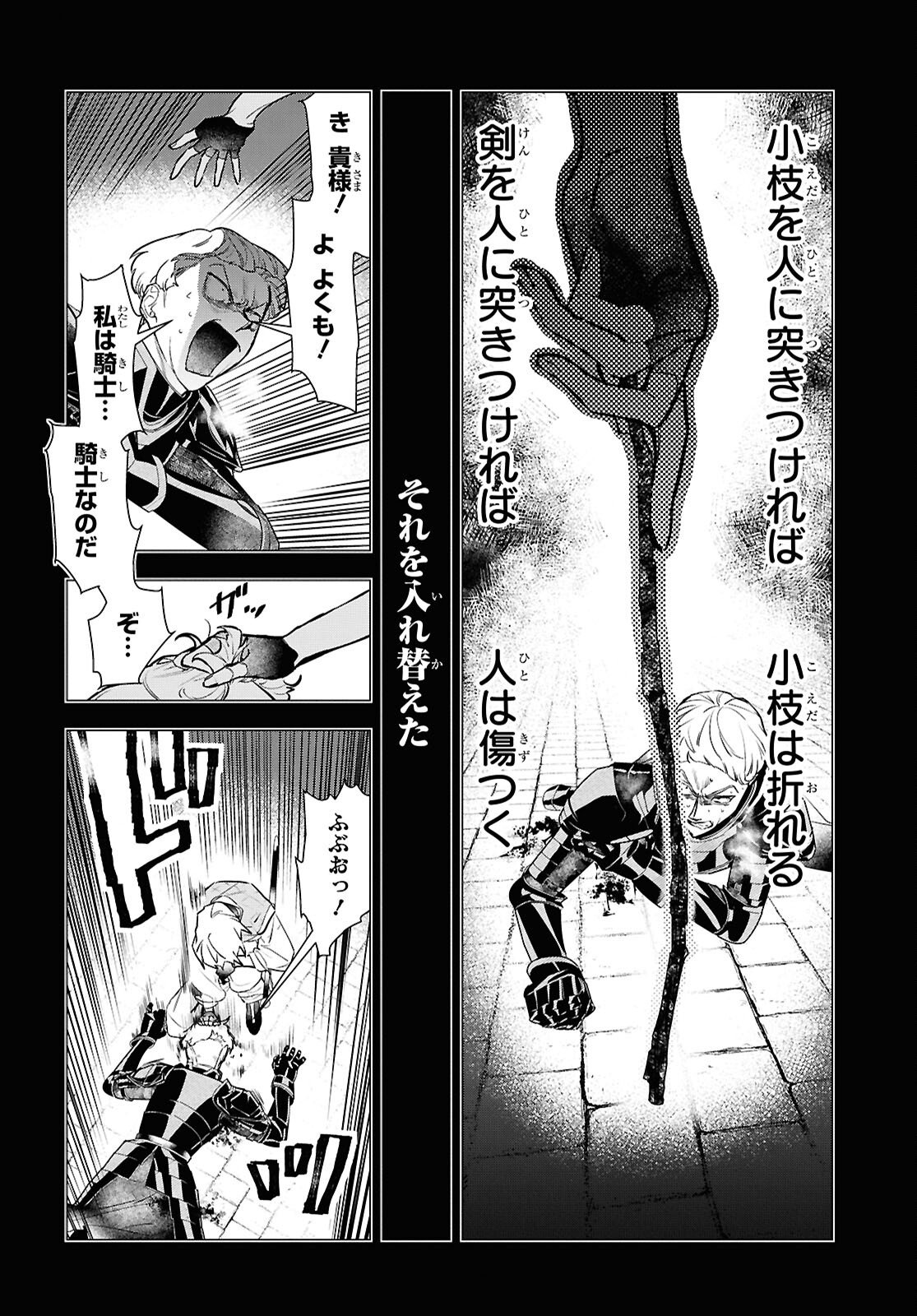 落ちこぼれ衛士見習いの少年。 実は 最強最悪の暗殺者。 第26話 - Page 8