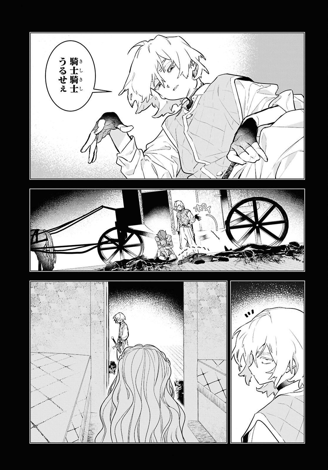 落ちこぼれ衛士見習いの少年。 実は 最強最悪の暗殺者。 第26話 - Page 9