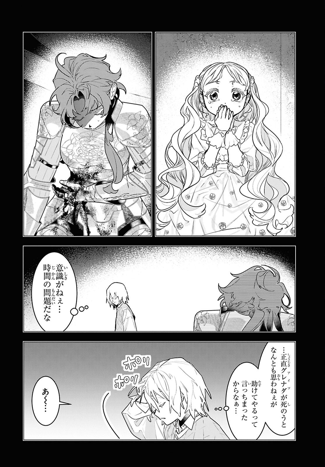 落ちこぼれ衛士見習いの少年。 実は 最強最悪の暗殺者。 第26話 - Page 10