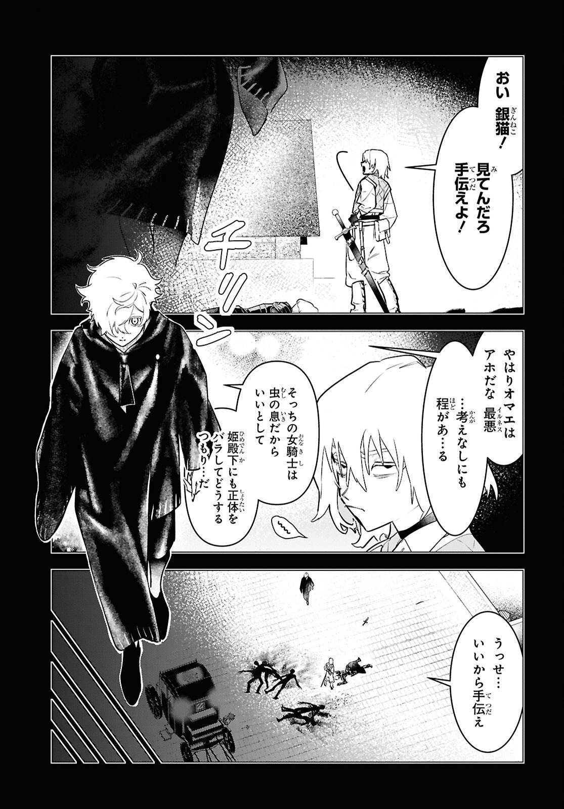落ちこぼれ衛士見習いの少年。 実は 最強最悪の暗殺者。 第26話 - Page 11