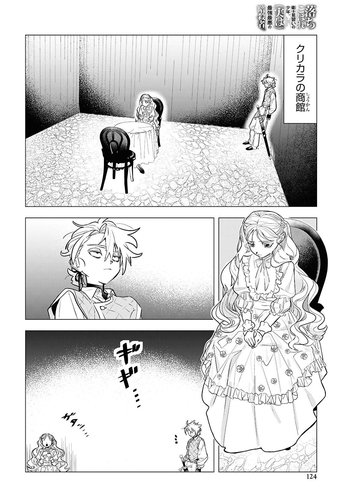 落ちこぼれ衛士見習いの少年。 実は 最強最悪の暗殺者。 第26話 - Page 12