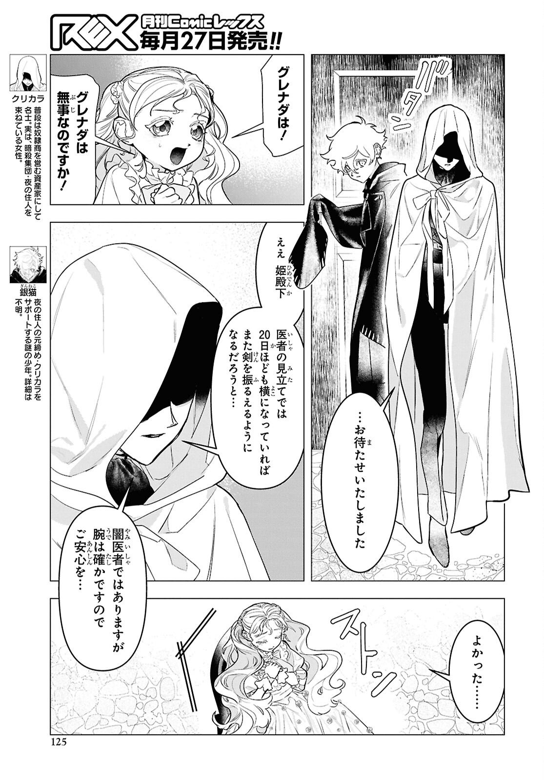 落ちこぼれ衛士見習いの少年。 実は 最強最悪の暗殺者。 第26話 - Page 13
