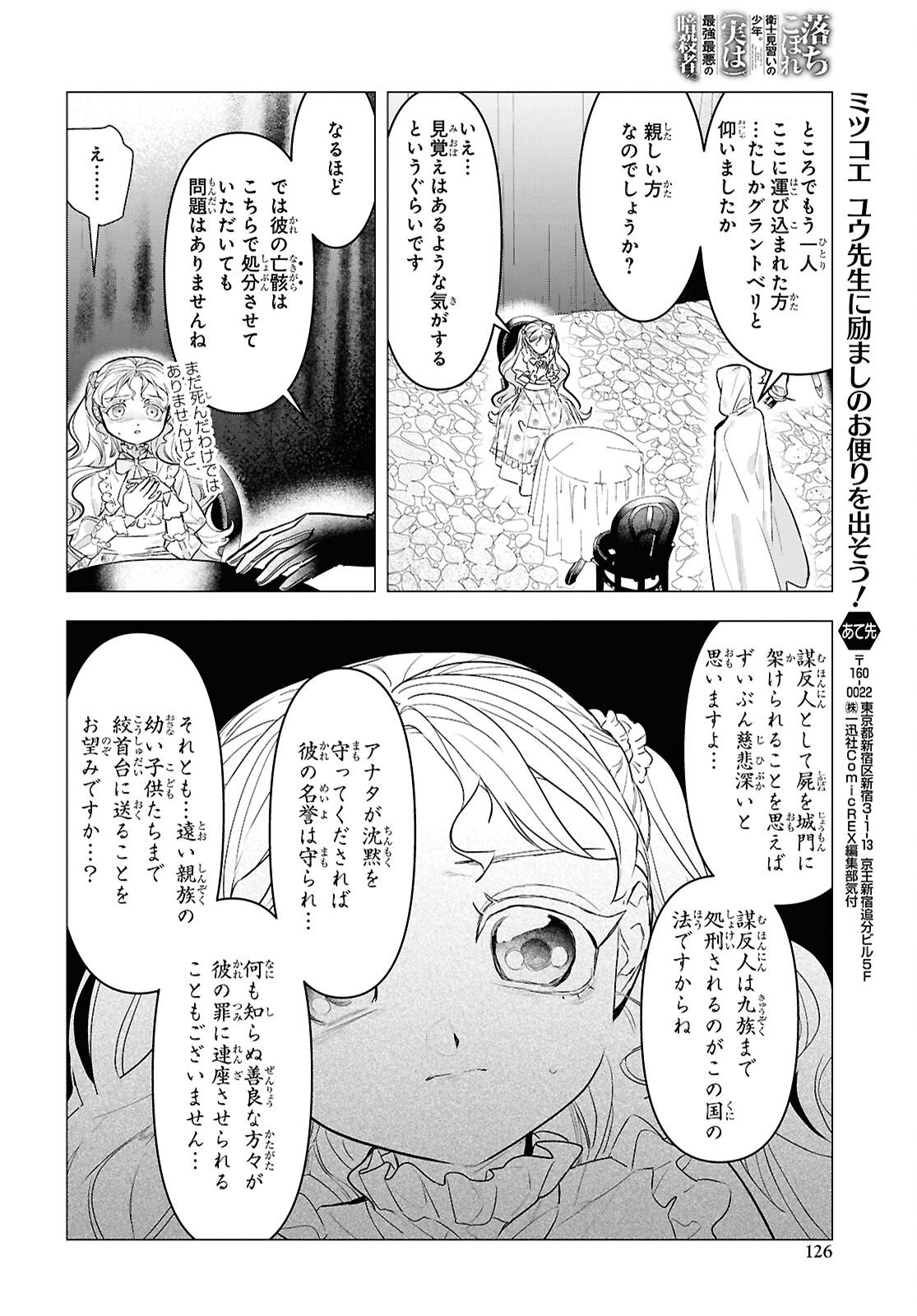 落ちこぼれ衛士見習いの少年。 実は 最強最悪の暗殺者。 第26話 - Page 14