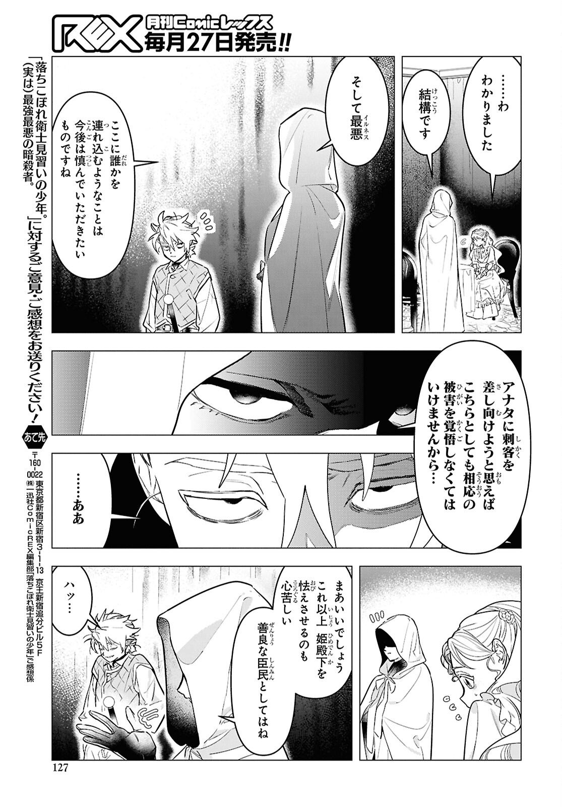 落ちこぼれ衛士見習いの少年。 実は 最強最悪の暗殺者。 第26話 - Page 15