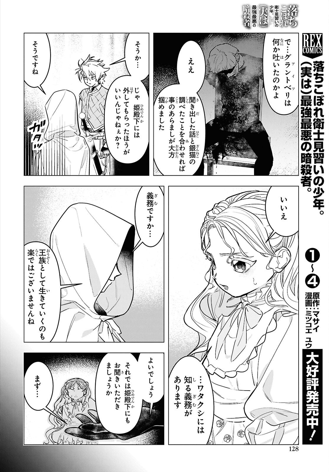 落ちこぼれ衛士見習いの少年。 実は 最強最悪の暗殺者。 第26話 - Page 16