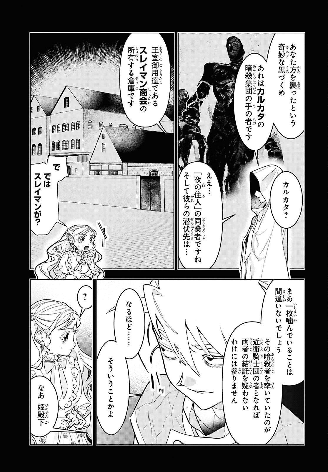 落ちこぼれ衛士見習いの少年。 実は 最強最悪の暗殺者。 第26話 - Page 17