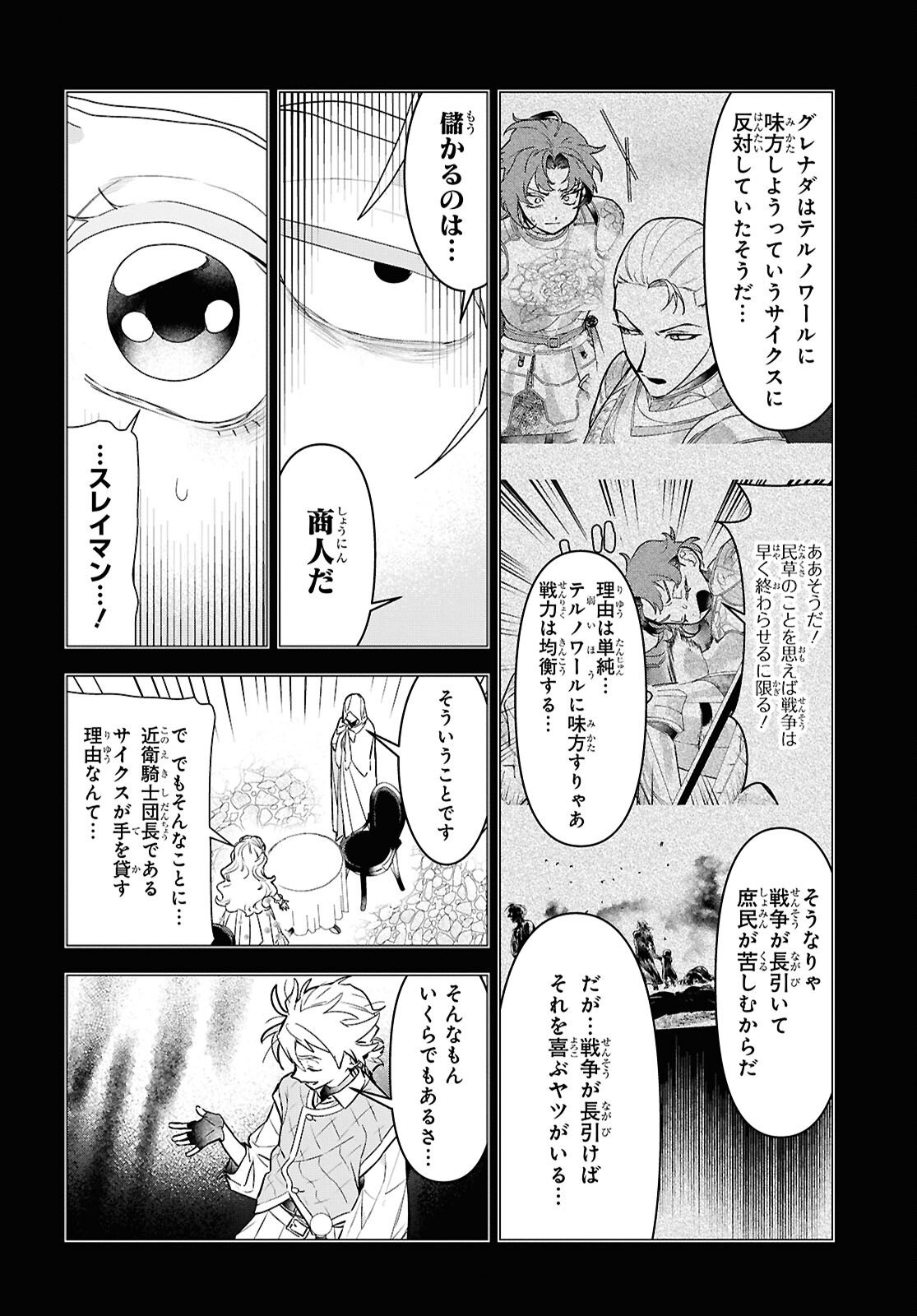 落ちこぼれ衛士見習いの少年。 実は 最強最悪の暗殺者。 第26話 - Page 18