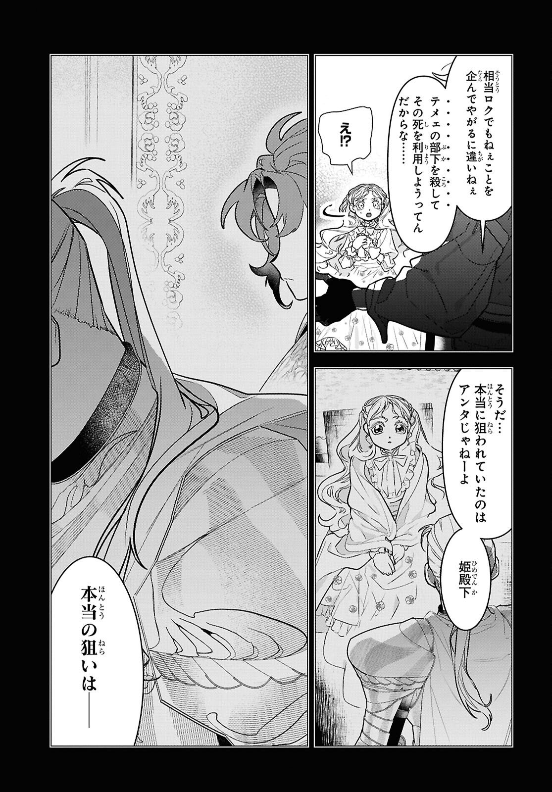 落ちこぼれ衛士見習いの少年。 実は 最強最悪の暗殺者。 第26話 - Page 19