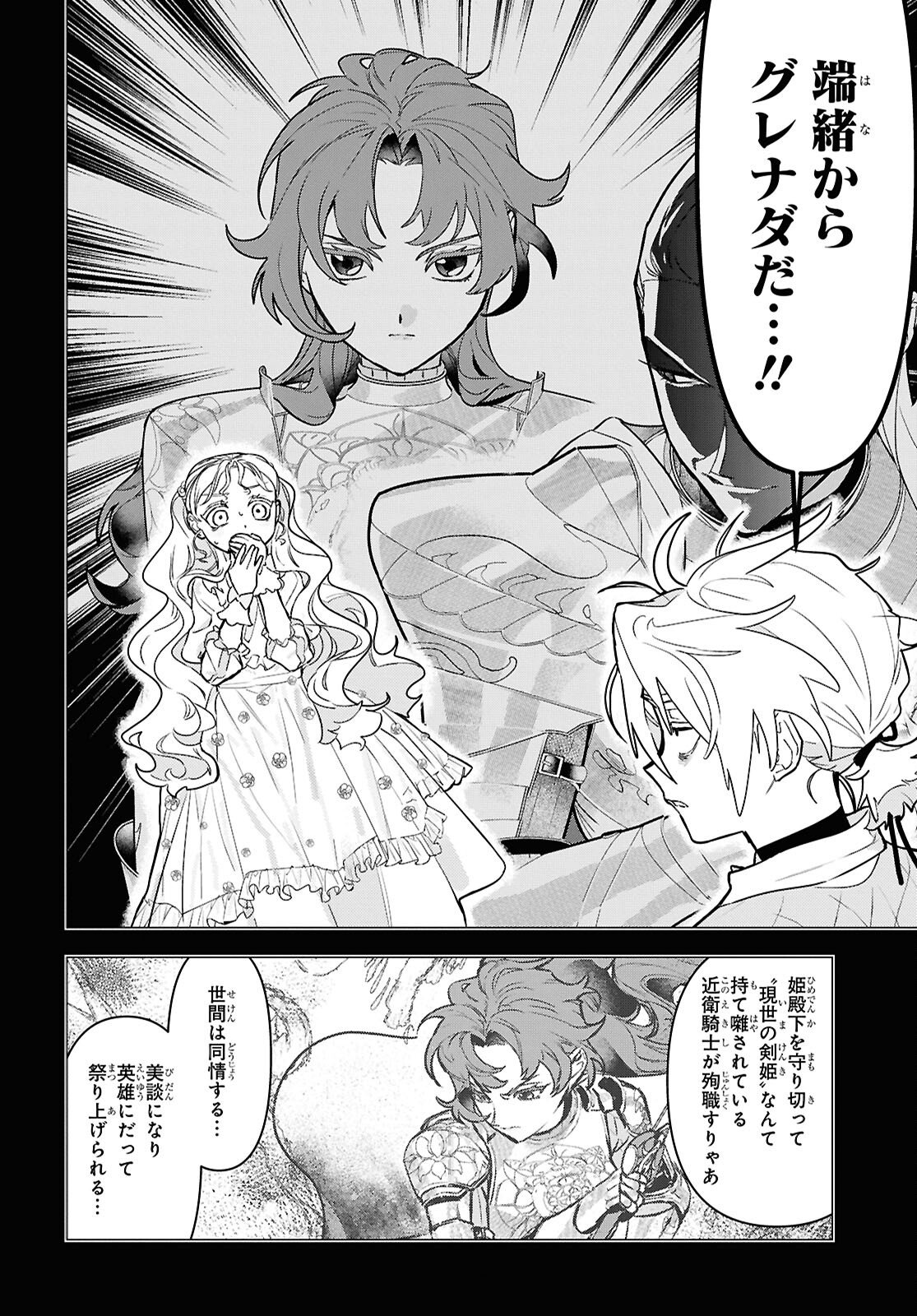 落ちこぼれ衛士見習いの少年。 実は 最強最悪の暗殺者。 第26話 - Page 20