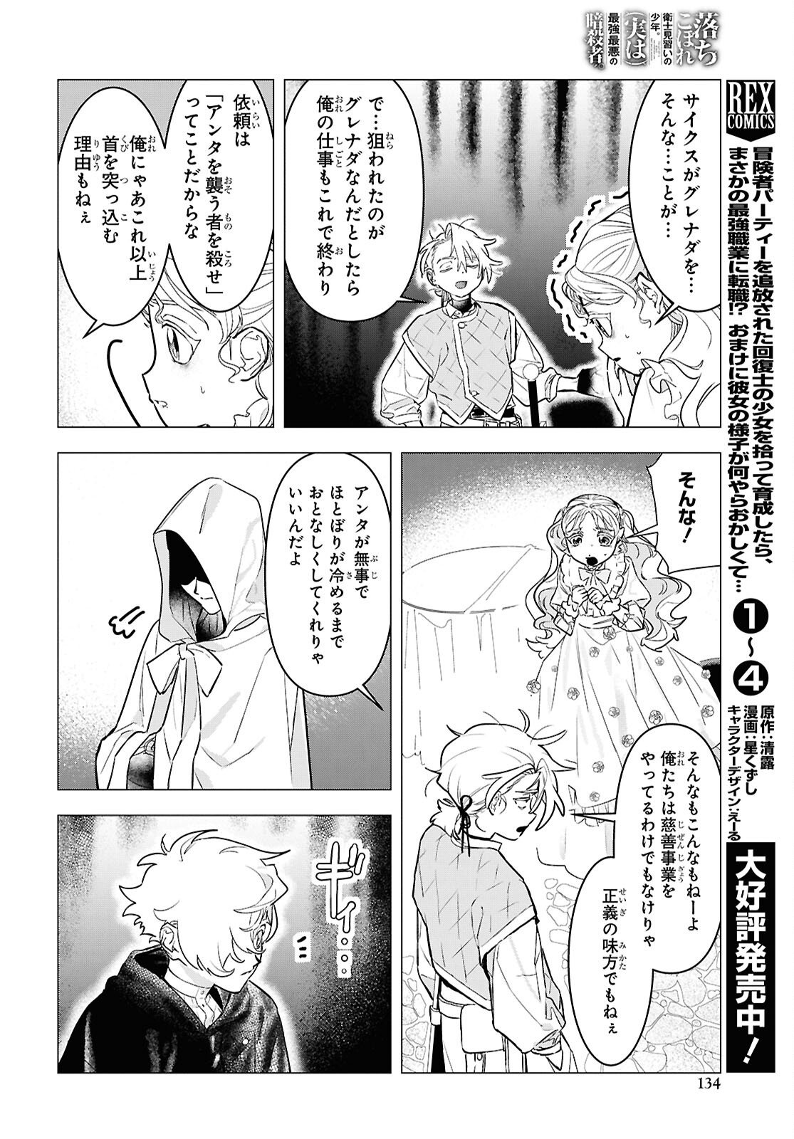 落ちこぼれ衛士見習いの少年。 実は 最強最悪の暗殺者。 第26話 - Page 22