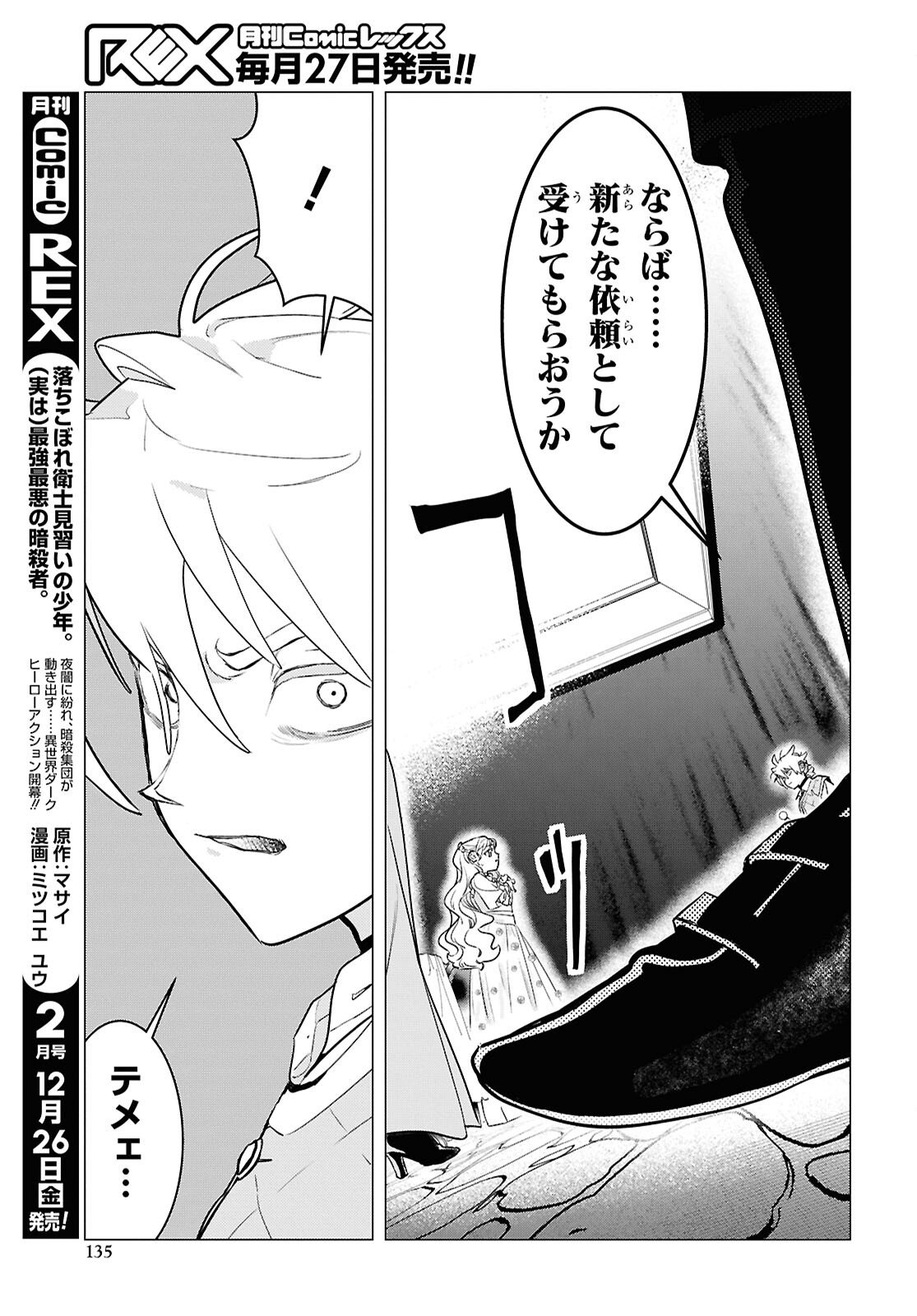 落ちこぼれ衛士見習いの少年。 実は 最強最悪の暗殺者。 第26話 - Page 23