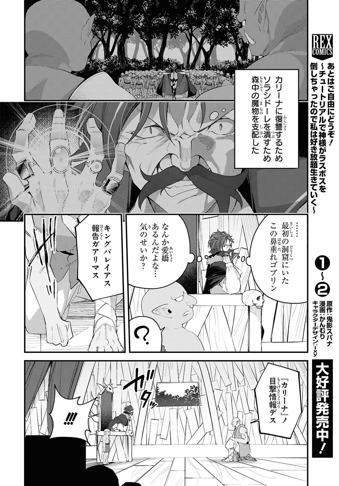 チュートリアルで神様がラスボスを倒しちゃったので私は好き放題生きていく 第20話 - Page 2