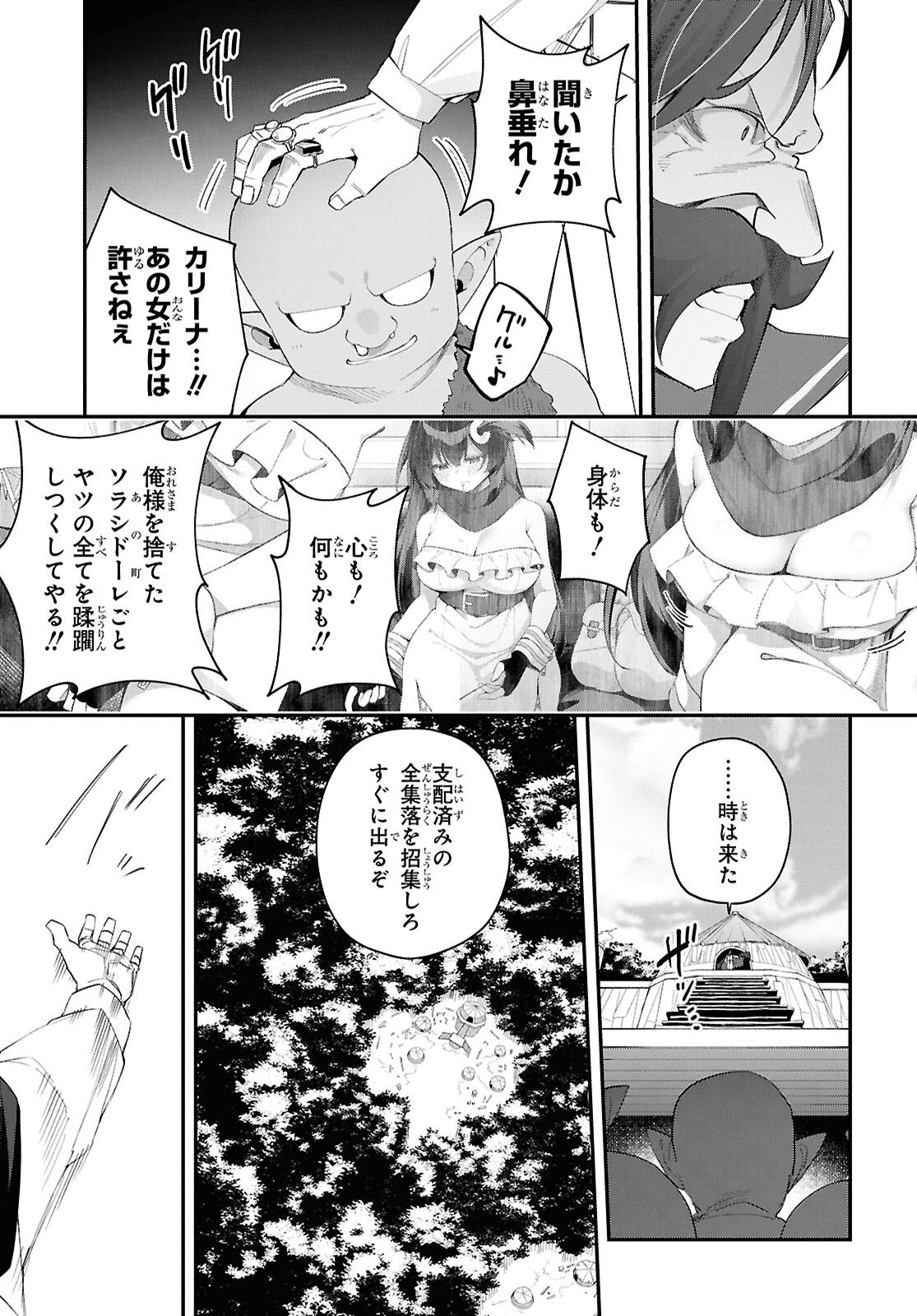 チュートリアルで神様がラスボスを倒しちゃったので私は好き放題生きていく 第20話 - Page 3