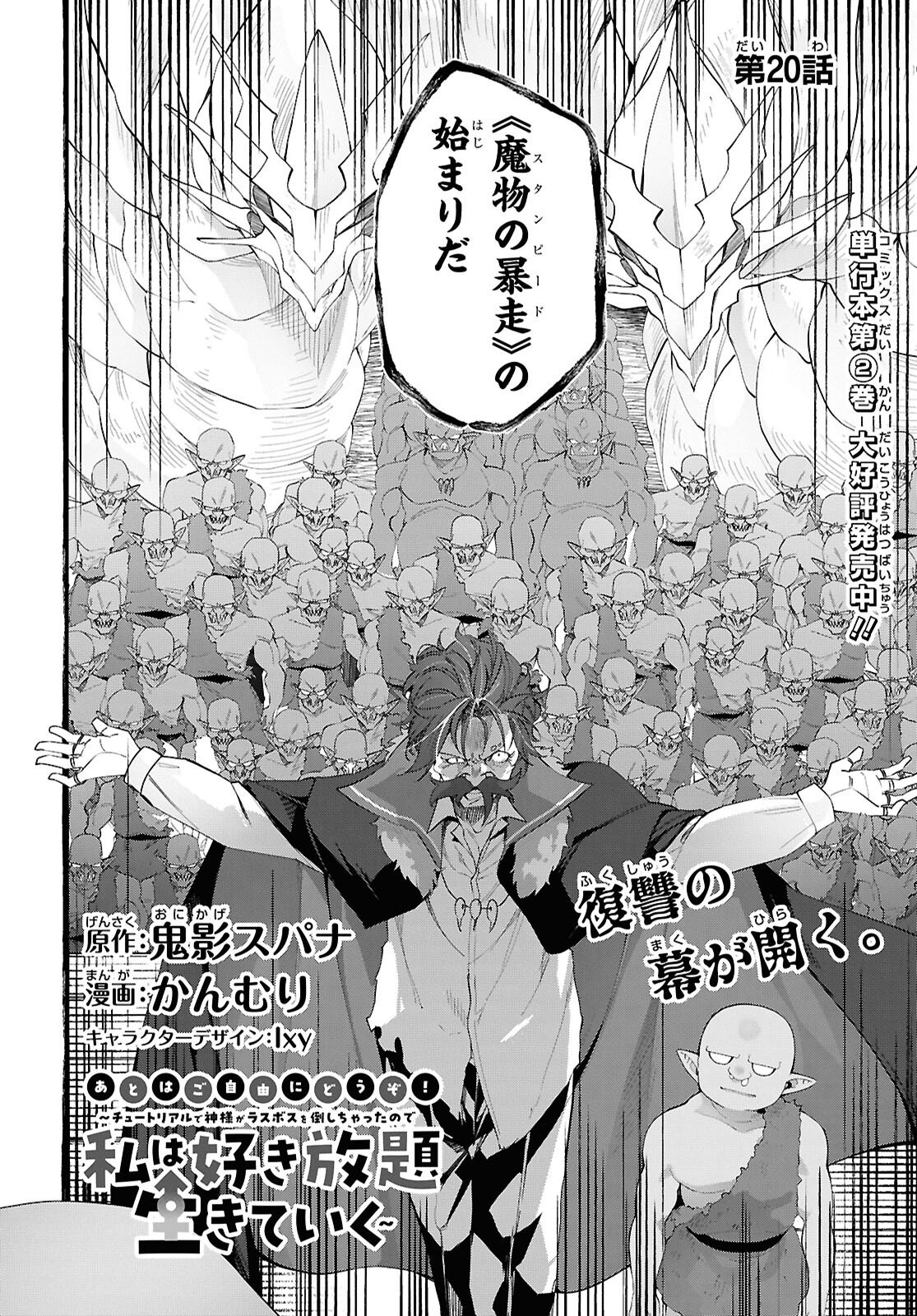 チュートリアルで神様がラスボスを倒しちゃったので私は好き放題生きていく 第20話 - Page 4