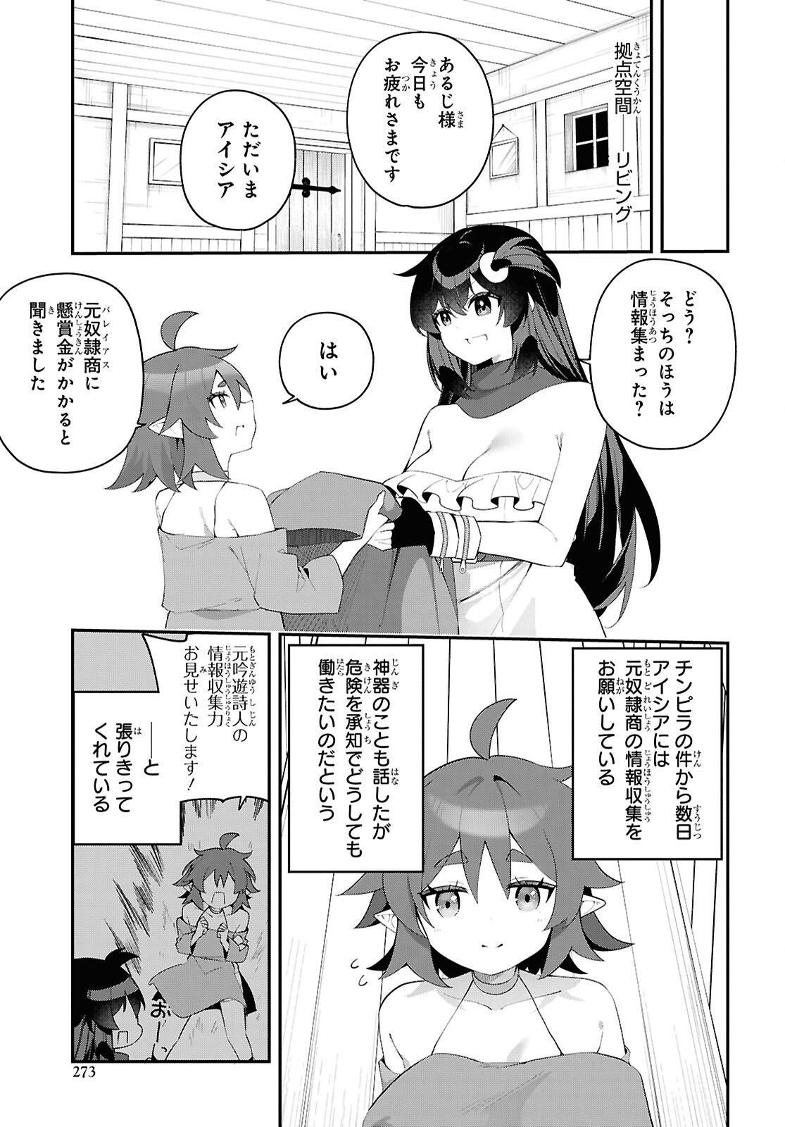 チュートリアルで神様がラスボスを倒しちゃったので私は好き放題生きていく 第20話 - Page 5