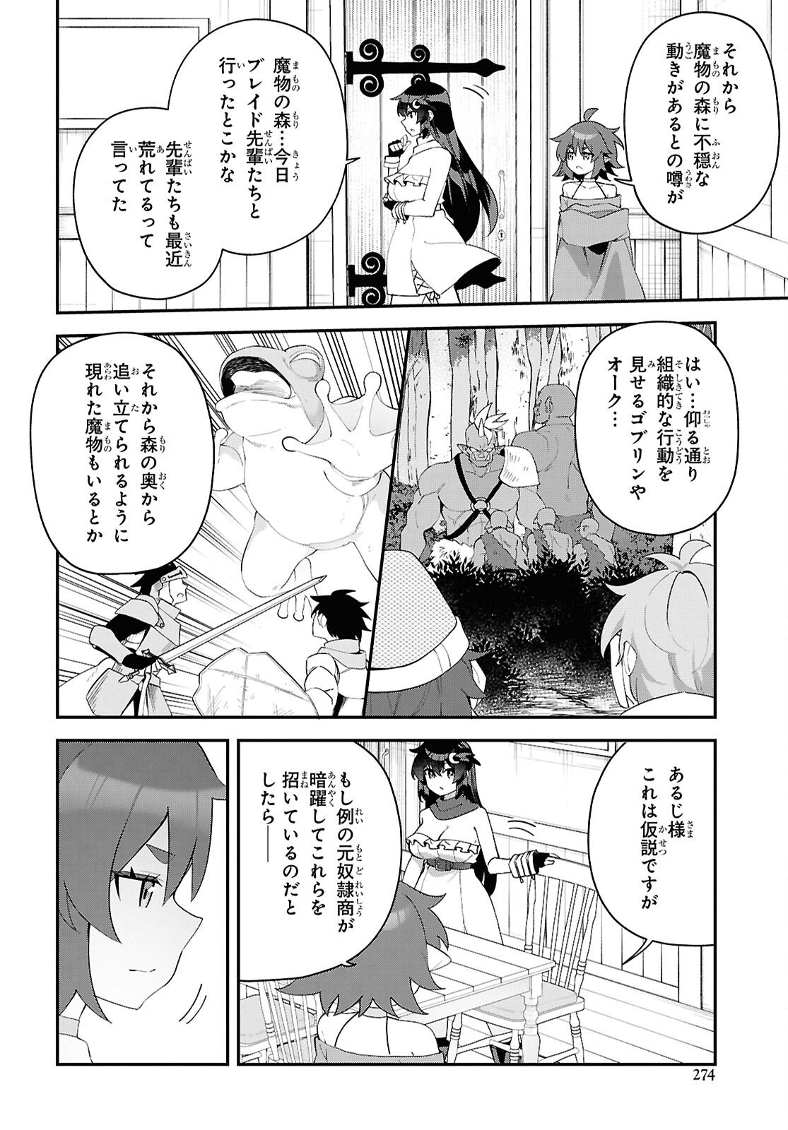 チュートリアルで神様がラスボスを倒しちゃったので私は好き放題生きていく 第20話 - Page 6