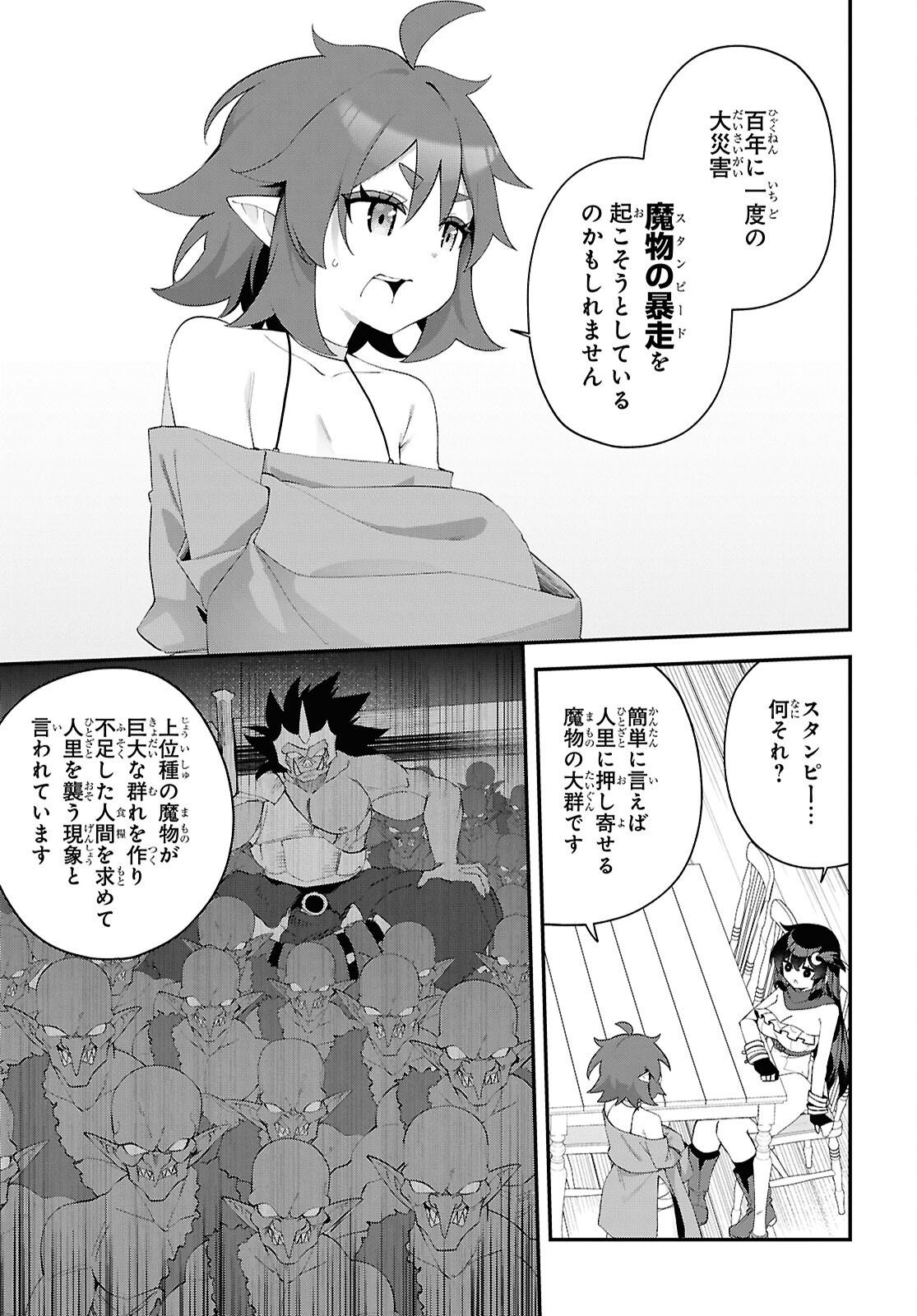 チュートリアルで神様がラスボスを倒しちゃったので私は好き放題生きていく 第20話 - Page 7