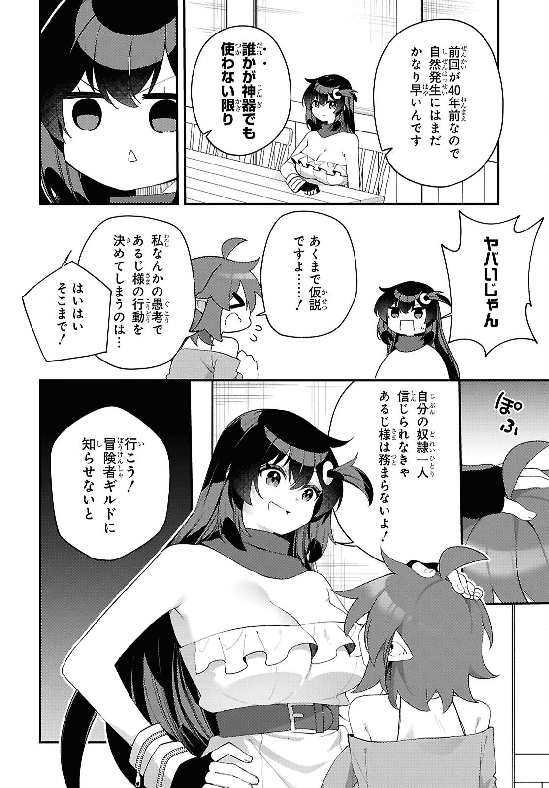 チュートリアルで神様がラスボスを倒しちゃったので私は好き放題生きていく 第20話 - Page 8