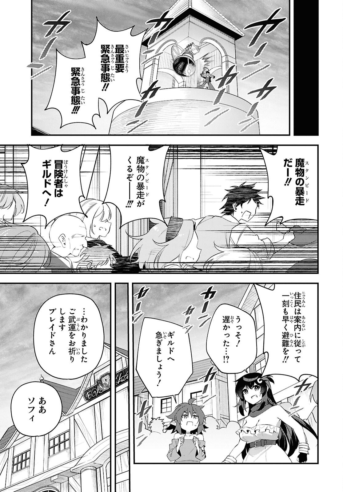 チュートリアルで神様がラスボスを倒しちゃったので私は好き放題生きていく 第20話 - Page 9