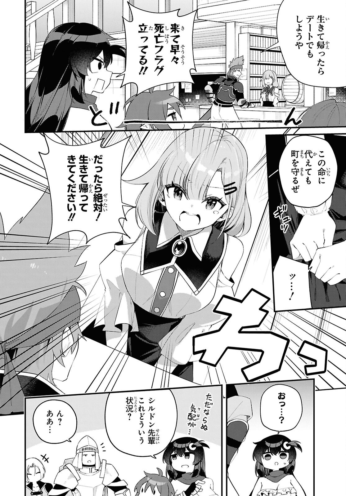 チュートリアルで神様がラスボスを倒しちゃったので私は好き放題生きていく 第20話 - Page 10